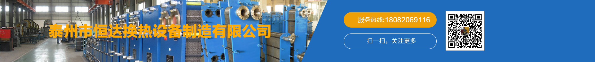 泰州市恒達換熱設備制造有限公司-公司介紹